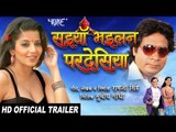 Saiya Bhailan Pardeshiya (Official Trailer) - Monalisa, Kalpna Shah - Superhit Bhojpuri Movie 2018