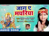 Mohini Pandey (2018) का सुपरहिट देवी गीत - Jaga Ae Mayariya - Superhit Bhojpuri Mata Bhajan