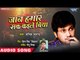 आ गया Ajit Anand का DJ पर बजने वाला गाना - Jaan Hamar Sak Kaile Biya - Bhojpuri Hit Songs