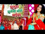 Nandani Swaraj (2018) का NEW सुपरहिट देवी गीत - Jhuluha Jhuleli Mori Maiya - Bhojpuri Devi Geet