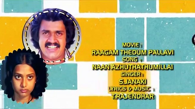 Superhit Tamil Film Song ¦ Naan Azhuthathum ¦ S.Janaki ¦ Raagam Thedum Pallavi
