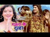 Shakshi Raj (2018) सुपरहिट काँवर गीत VIDEO SONG - Gaura Ke Dulha - Bhojpuri Kanwar Songs 2018