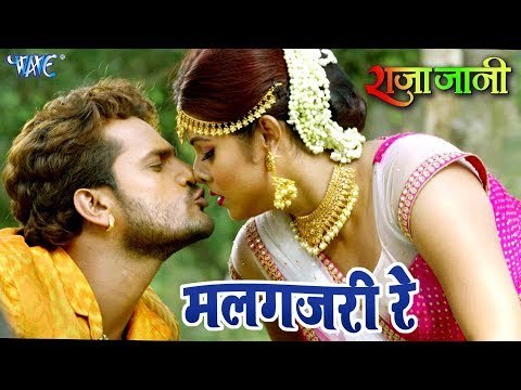 Khesari Lal Yadav का सबसे रोमांटिक VIDEO SONG - Malgajari Re - मलगजरी रे - Bhojpuri Hit Songs 2018