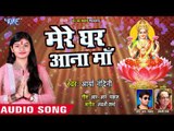 Aarya Nandni ने गाया सुपरहिट लक्ष्मी भजन (2018 ) - Mere Ghar Aana Maa - Hindi Lakshmi Bhajan