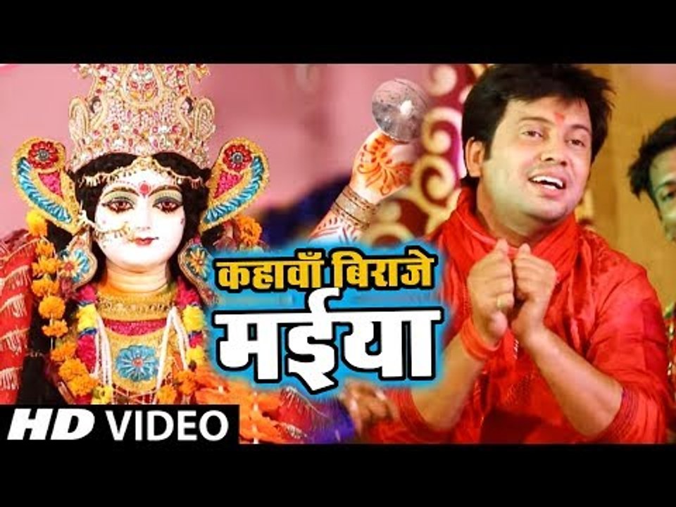 Ajit Anand (2018) का सुपरहिट NEW देवी गीत - Kahwa Biraje Maiya - Superhit Bhojpuri Devi Geet