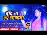 Nishu Aditi NEW करवाचौथ गीत - Chand Na Kar Dagabaji - Karwa Chauth Special Songs 2018