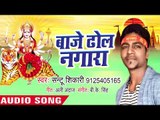 Santu Shikari (2018) का सुपरहिट देवी गीत || Bajela Dhol Nagara || Maiya Ji Aaj Aili Re Dwar