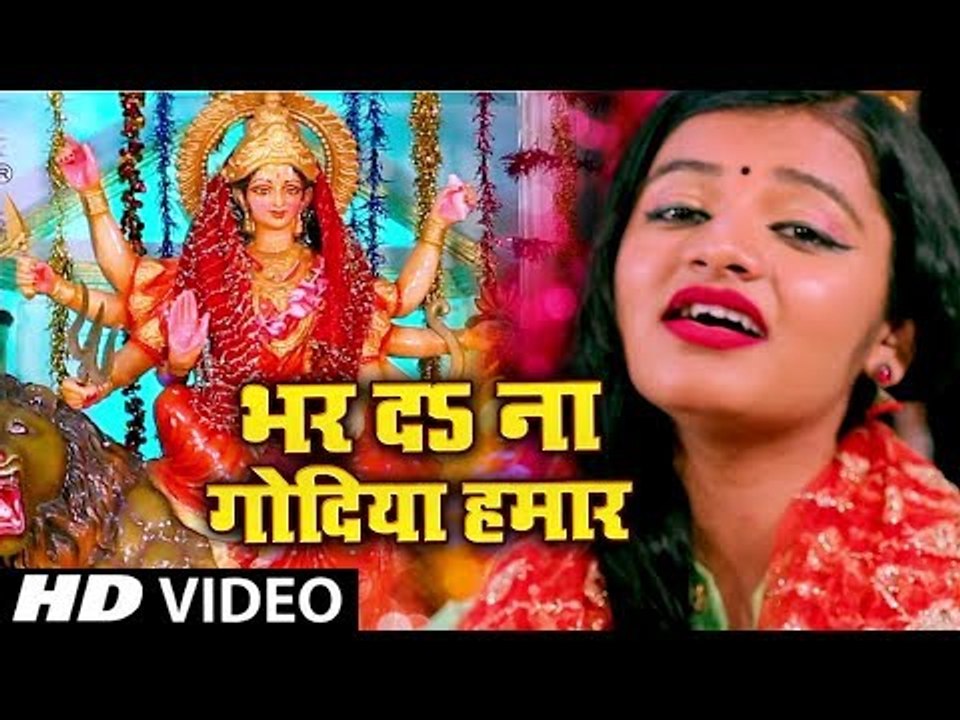 Arya Nandini का अब तक का सबसे हिट देवी गीत  2018 - Bhar Da Na Godiya Hamar - Bhojpuri Devi Bhajan