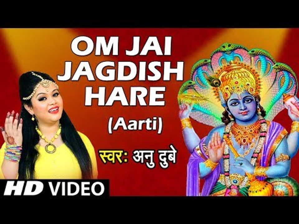बृहस्पतिवार स्पेशल - Om Jai Jagdish Hare || Anu Dubey || Aarti of Lord Vishnu I Aartiyan ||