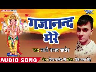 दीपावली स्पेशल - गणेश भजन - Gajanand Mere - Bhaskar Pandey - Hindi Ganesh Bhajan 2018