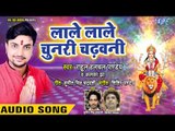 2018 का सबसे हिट देवी गीत - Rahul Hulchal - Lale Lale Chunari Chadhawani - Bhojpuri Devi Geet