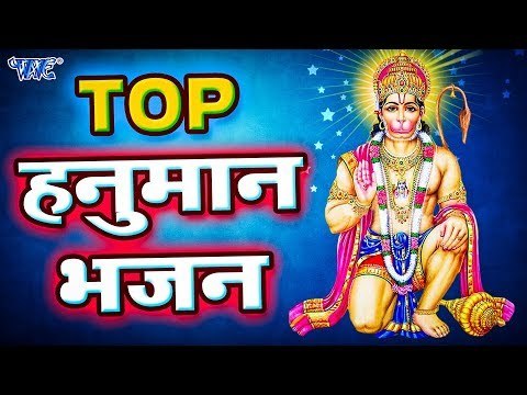 शनिवार स्पेशल भजन || Non Stop Hanuman Superhit Bhajan || Video Jukebox