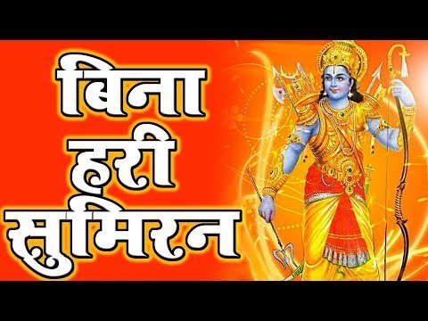 आ गया Pramod Premi का सबसे सुपरहिट राम भजन - Pramod Premi Yadav - Ram Bhajan 2018