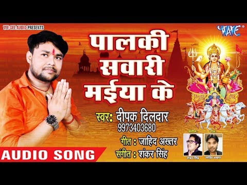 Deepak Dildar Devi Geet 2018 - Palki Sawari Maiya Ke - Bhojpuri Devi Geet 2018 new