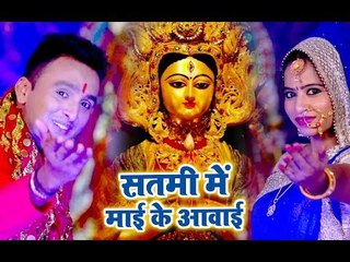 Satmi Me Mai Ke Awaie - Mai Mukula Bolawata - Chandresh Singh Mukul - Bhojpuri Devi Geet 2018 New