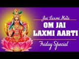 Om Jai Laxmi Mata - Popular Mata Laxmi Aarti in Hindi - लक्ष्मी आरती हिंदी