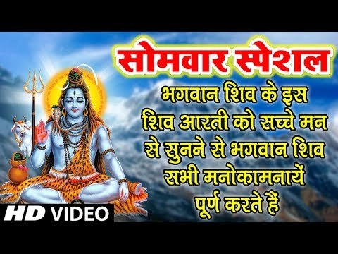 शिव आरती - Om Jai Shiv Omkara - Rajeev Mishra - Aarti Sangrah