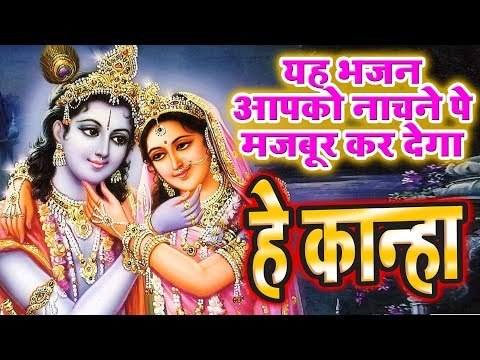 यह भजन आपको नाचने पे मजबूर कर देगा || Avinash Madhur || सुना कान्हा || Popular Krishan Bhajan 2019