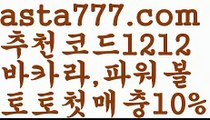 【파워볼받치기】[[✔첫충,매충10%✔]]파워볼하는법【asta777.com 추천인1212】파워볼하는법 ✅ 파워볼 ౯파워볼예측 ❎파워볼사다리  ౯파워볼필승법౯ 동행복권파워볼✅ 파워볼예측프로그램 ❎파워볼알고리즘 ✳파워볼대여 ౯파워볼하는법౯ 파워볼구간❇【파워볼받치기】[[✔첫충,매충10%✔]]