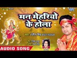 Ranjeet Singh Devi Geet 2018 - Mann Mehariyo Ke Hola - Bhojpuri Hit Devi Bhajan 2018 New