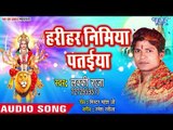 इस साल का Lucky Raja का सबसे हिट देवी गीत 2018 - Harihar Nimiya Pataeya - Bhojpuri Devi Bhajan