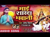 Pramod Diwana (2019) सुपरहिट सरस्वती भजन | माई शारदा भवानी || Mai Sharda Bhawani || Bhajan 2019