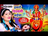 Sanjana Raj Devi Geet 2018 - Hamro Sheetali Maiya - Bhojpuri Devi Geet 2018