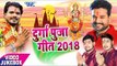 भोजपुरी सुपरहिट देवी पुजा गीत - Durga Puja Geet 2018 - Video Jukebox - Bhojpuri Devi Geet 2018