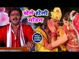 Pawan Singh (2019) का सुपरहिट होली भजन :  खले होली मोहन ¦ Popular Hindi Holi Song 2019