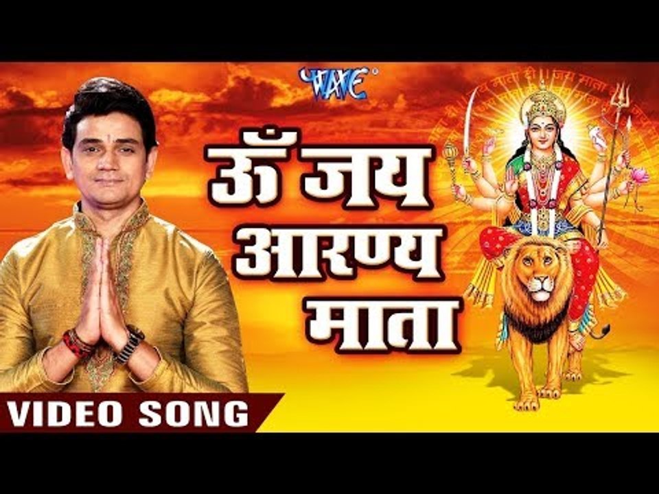ॐ जय आरण्य माता - Aarti Sangrah - Aaranya Mata Aarti Special- Rajeev Mishra