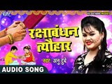Rakshabandhan Song || Anu Dubey || O More Bhaiya Juge Juge Jiya || Bhai Bahan Ke Pyar Ka Pyara Song