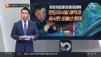 파면 팔수록…미사일 증거들