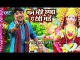 Rahul Hulchal का सुपरहिट NEW देवी गीत 2018 - Man Mohe Rupwa - Bhojpuri Devi Geet