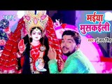 आगया Gunjan Singh का सबसे हिट देवी गीत 2018 - Maiya Mushkaili - Bhojpuri Devi Geet 2018 New