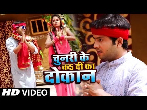 Ajit Anand का हिट देवी गीत #Video_Song 2018 - Chunari Ke Ka Di Ka Dokan - Bhojpuri Devi Geet 2018