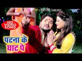 Gunjan Singh का सबसे हिट #छठ गीत VIDEO 2018 | Patna Ke Ghat Pe | Bhojpuri Chhath Geet 2018