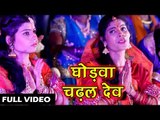 Neema Radha का मधुर छठ गीत 2018 - Ghodwa Chadhal Dev - Sajal Ba Chhathi Ghate - Bhojpuri Chhath Geet
