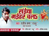 Ranjeet SharmaRajju (2019) सुपरहिट माता भजन - Saiya Maihar Chala - Gaura Tu Aab Maan Jao
