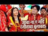 Ranjeet Singh (2018) का सुपरहिट देवी गीत - Aawa Na Ae Mai Ranjeetwa Bulawata - Bhojpuri Devi geet