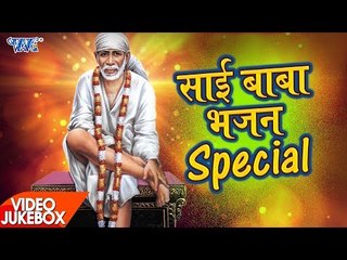 गुरूवार स्पेशल - ॐ साई राम - Top Best Sai Bhajan - Non Stop - Video Jukebox 2018