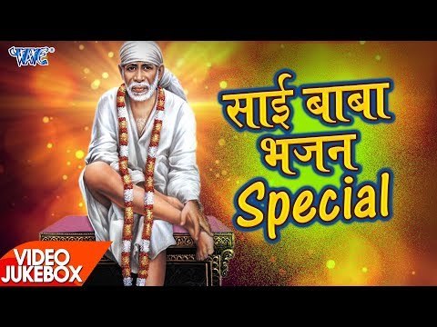 गुरूवार स्पेशल - ॐ साई राम - Top Best Sai Bhajan - Non Stop - Video Jukebox 2018