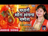 गणेश चतुर्थी स्पेशल !! Arya Nandini - Padharo Mora Angana Ganesh - Ganesh Chaturthi Songs 2018