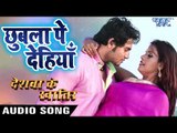 Dhubla Pe Dehiya - Deshwa Ke Khatir - Birendra Agrahi - Bhojpuri Hit Songs 2018 New