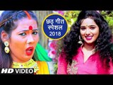 2018 का सबसे हिट छठ गीत - Karishma Rathor - Mathe Daura Leke Chali Ghate - Bhojpuri Chhath Geet