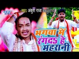 Ankush Raja Devi Geet - Bhagwa Me Rangda He Maharani - Superhit Bhojpuri Devi Geet 2018