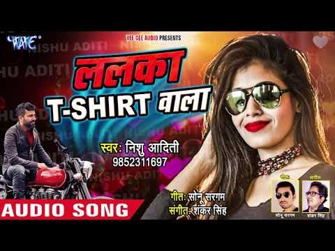 Nishu Aditi का सुपरहिट DJ स्पेशल नया गाना - Lalka T Shirt Wala - Superhit Bhojpuri Songs