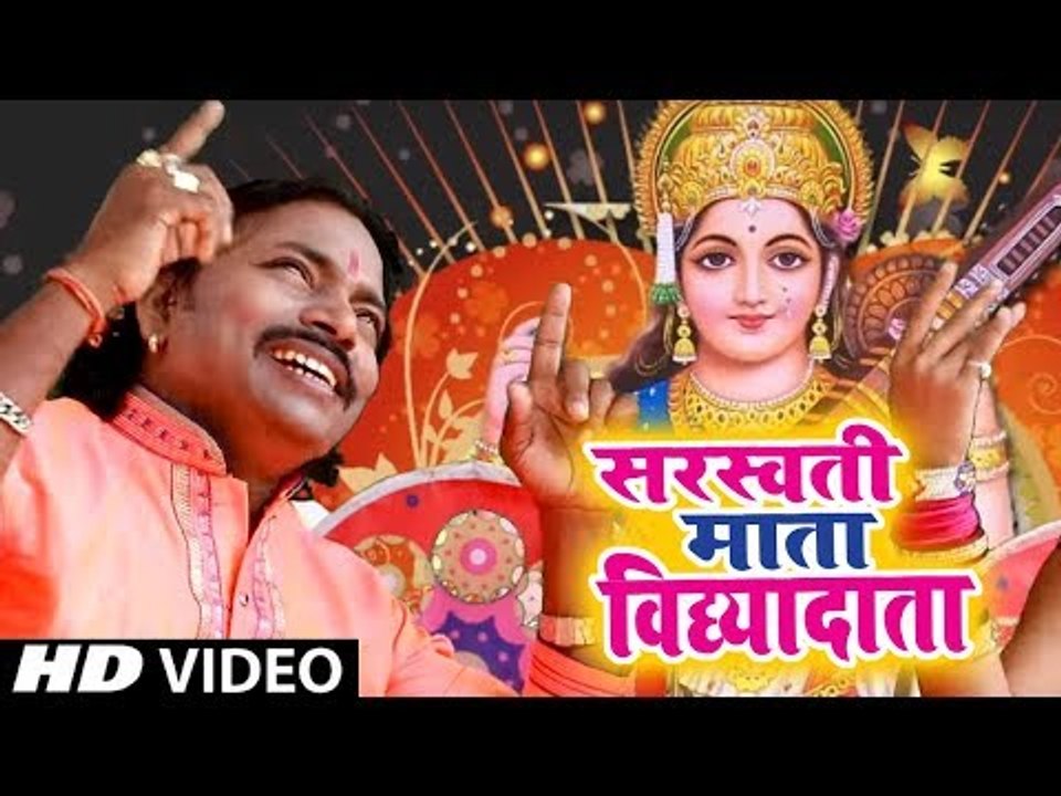 Anil Kurmi jaunpuri (2019) का सुपरहिट वंदना || Saraswati Mata Vidyadata || Sarsawti Bhajan 2019