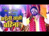 Titu Remix का पंडाल में बजने वाला Devi Geet 2018 - Aaili Sato Bahin - Bhojpuri Devi Geet 2018 Newका