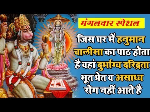 मंगलवार स्पेशल - सम्पूर्ण हनुमान चालीसा | संकटमोचन हनुमान | Shri Hanuman Chalisa | Sangeeta Singh |
