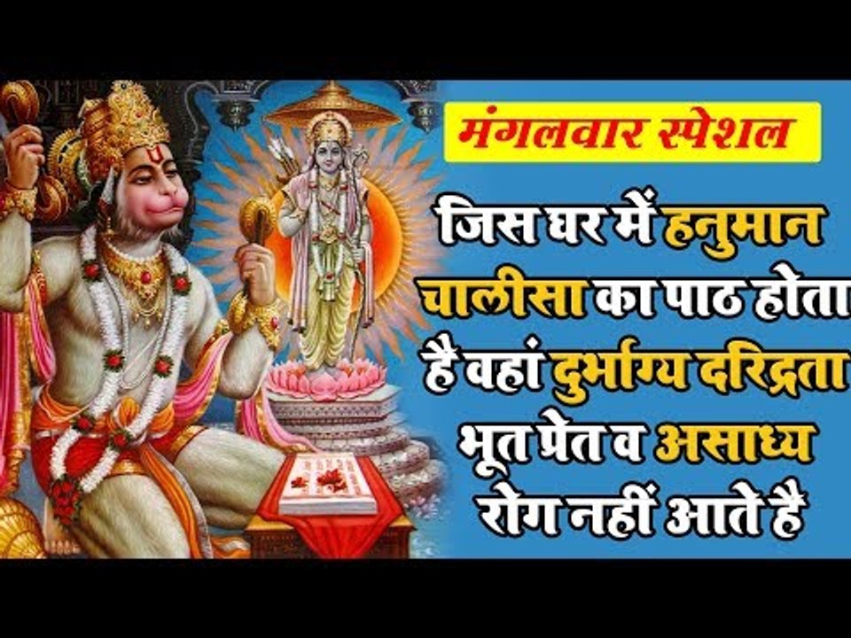 मंगलवार स्पेशल - सम्पूर्ण हनुमान चालीसा | संकटमोचन हनुमान | Shri Hanuman Chalisa |  Sangeeta Singh |